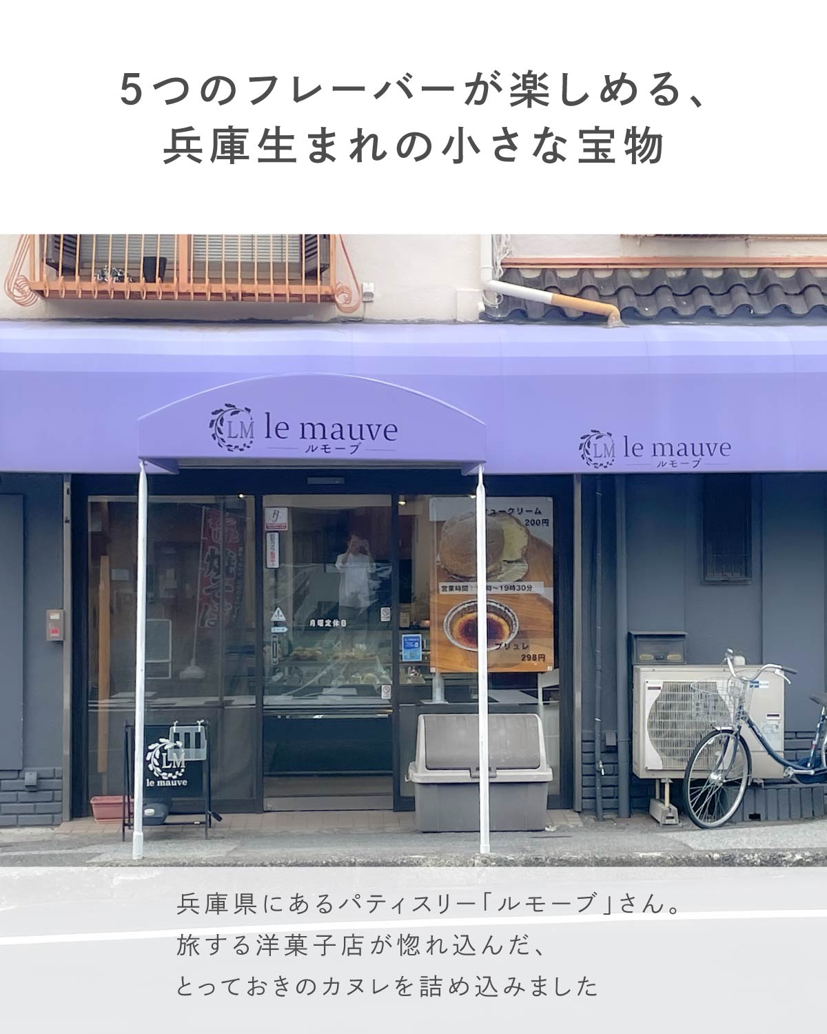 旅する洋菓子店のカヌレ 5個セット