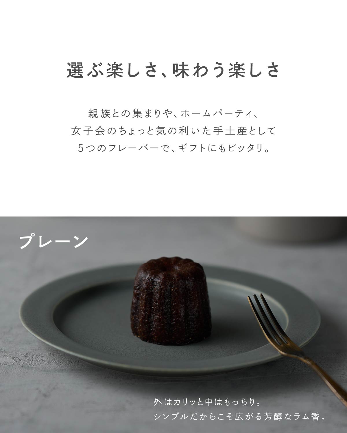 旅する洋菓子店のカヌレ 5個セット
