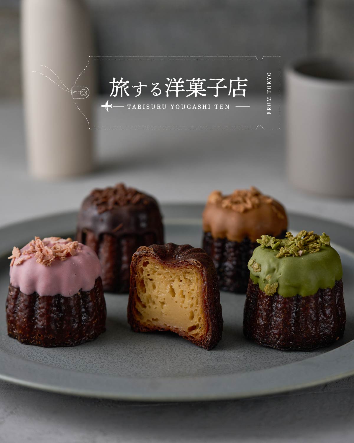 旅する洋菓子店のカヌレ 5個セット