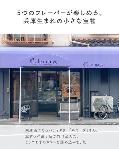 旅する洋菓子店のカヌレ　5個セット