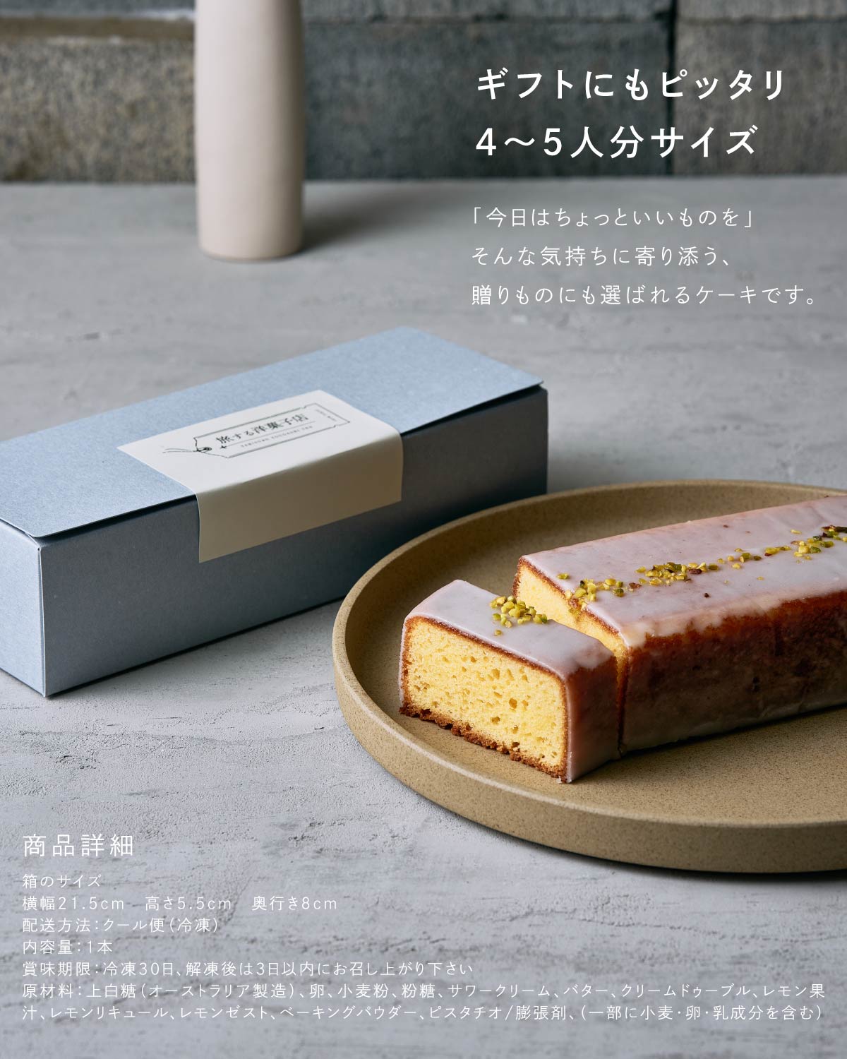 旅する洋菓子店のレモンケーキ　