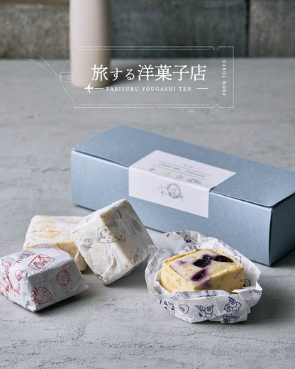 旅する洋菓子店のチーズケーキ　アソートセット