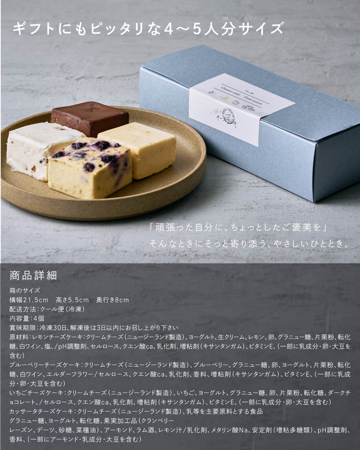 旅する洋菓子店のチーズケーキ　アソートセット